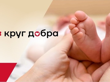Фонд «Круг добра» будет лечить детей с хроническим гепатитом C.