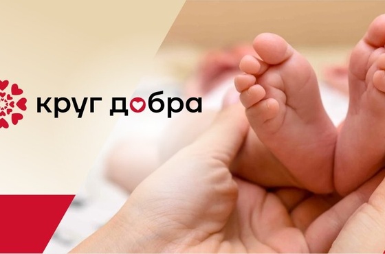 Фонд «Круг добра» будет лечить детей с хроническим гепатитом C.
